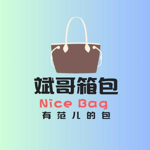 斌哥箱包