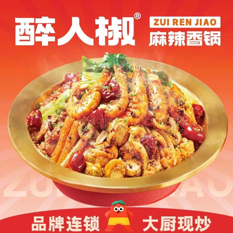 醉人椒麻辣香锅(合生麒麟新天地店)魏店长