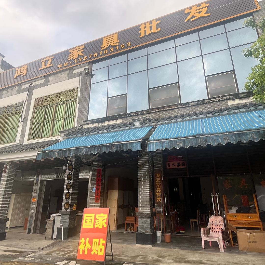 屯昌乌坡鸿立家具店-致升电脑-烟酒茶行