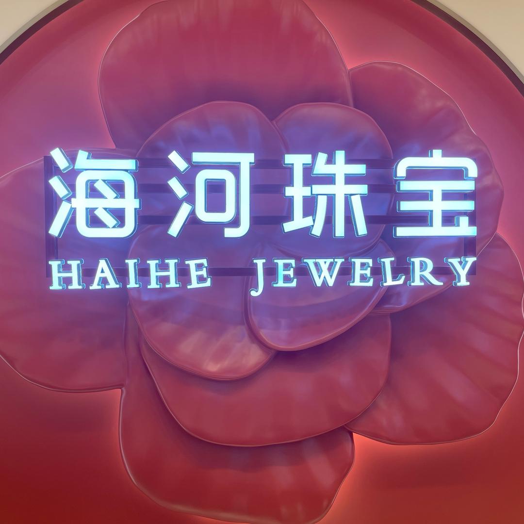 海河珠宝