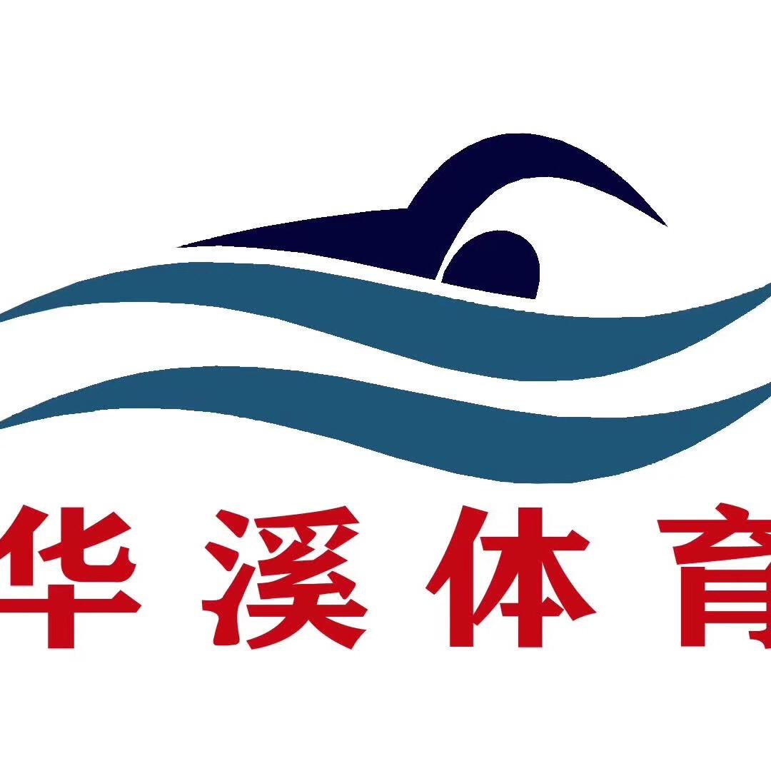 福建华溪体育泳池水处理