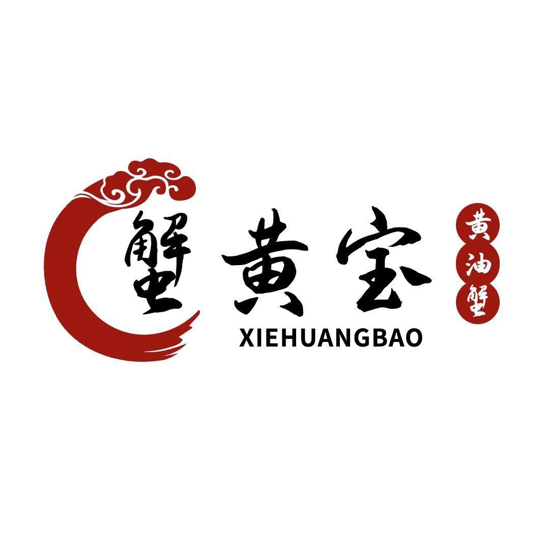 ·蟹黄宝·黄油蟹
