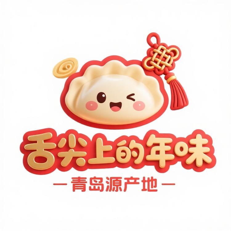 舌尖上的青岛年味