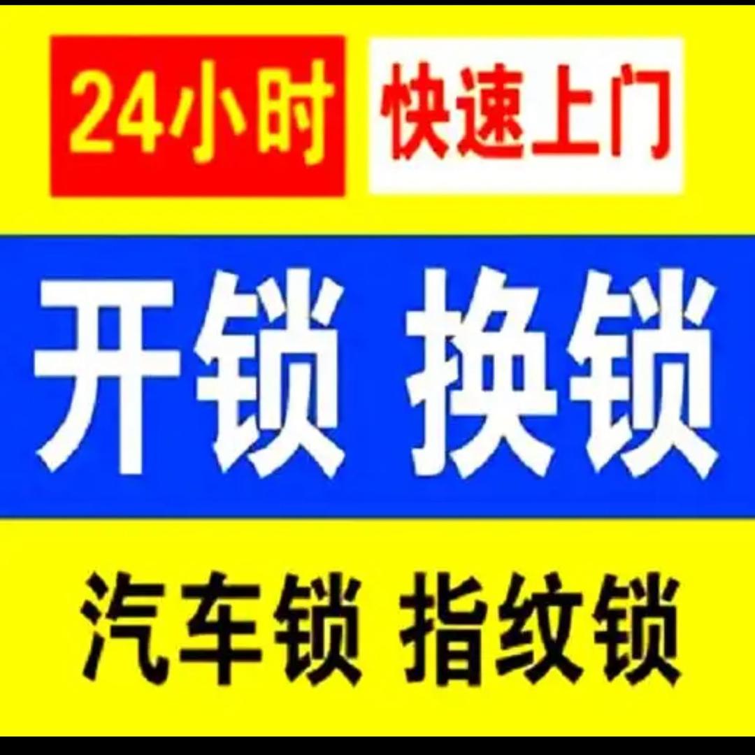 介休开锁换锁指纹锁7285120
