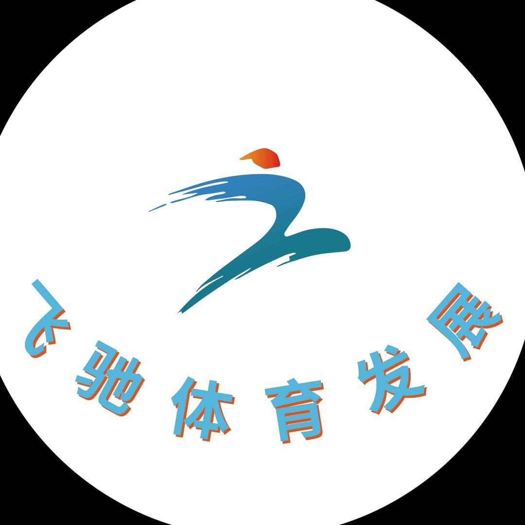 沧州飞驰体育（常年招生）