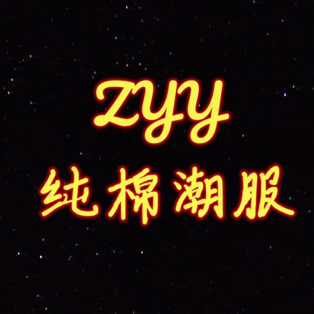 ZYY纯棉潮服