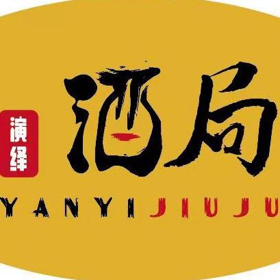 演绎酒局音乐烧烤俱乐部2️⃣