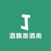 酒飘香酒类专营店