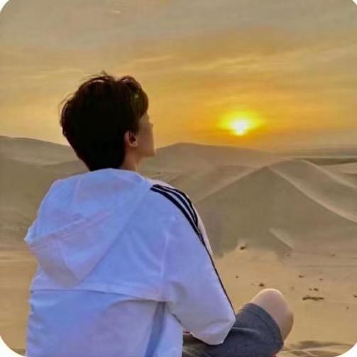 顺其自然就好！