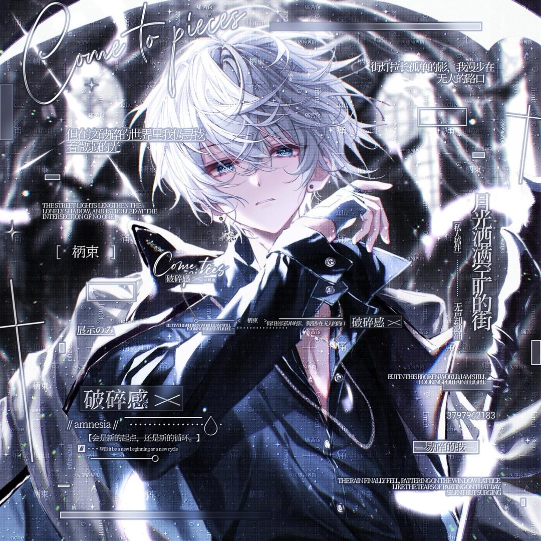 泪碎