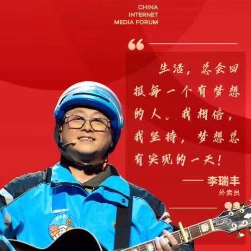 外卖小哥李瑞丰