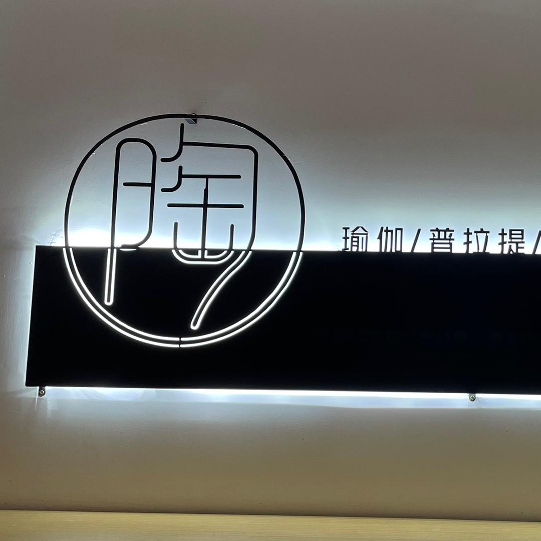 陶瑜伽