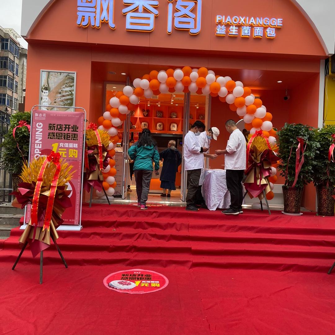 洛阳市涧西区飘香阁蛋糕