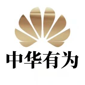 华粉研选