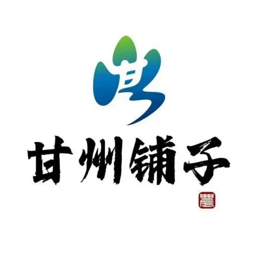 甘州铺子 甄选优品