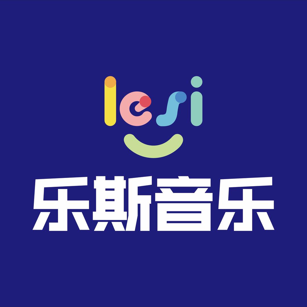 乐斯音乐官方号