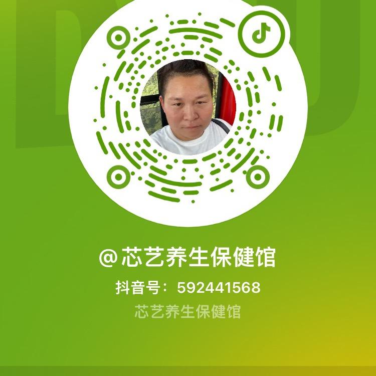 芯艺养生保健馆