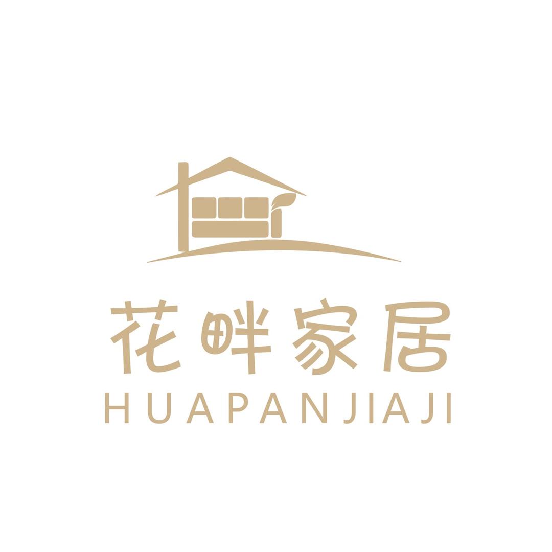 花畔家居
