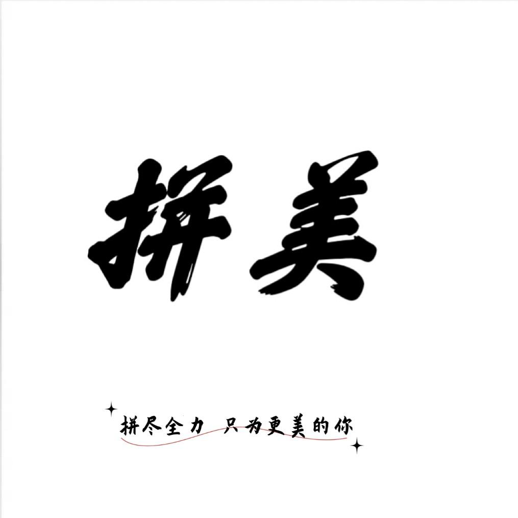 拼美女装店多姐