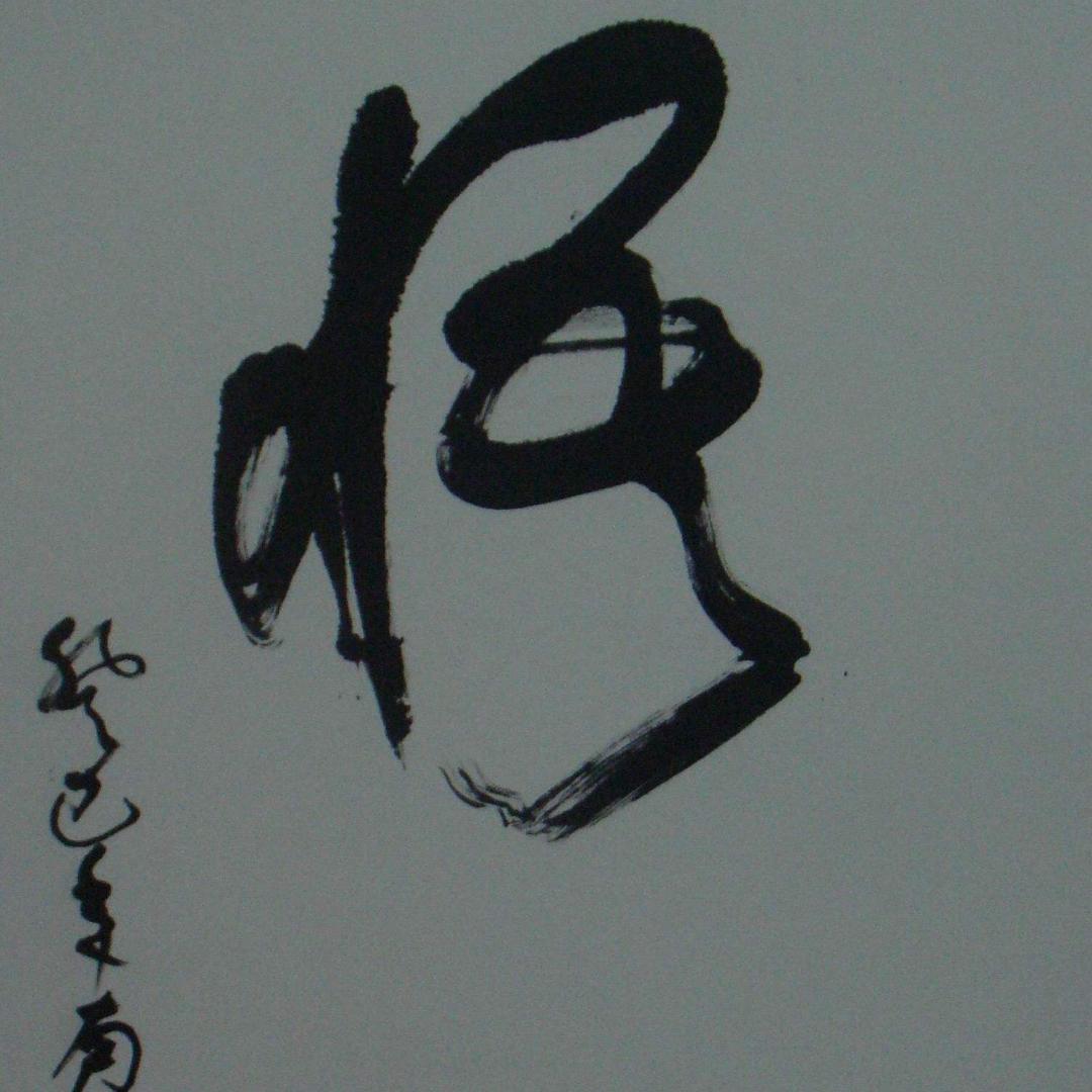 林暮暮