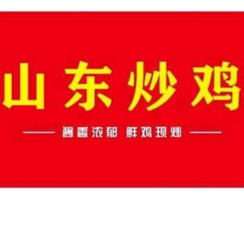 街边现炒山东炒鸡（炒鸡酱）