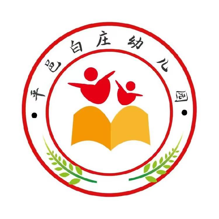 白庄小学幼儿园