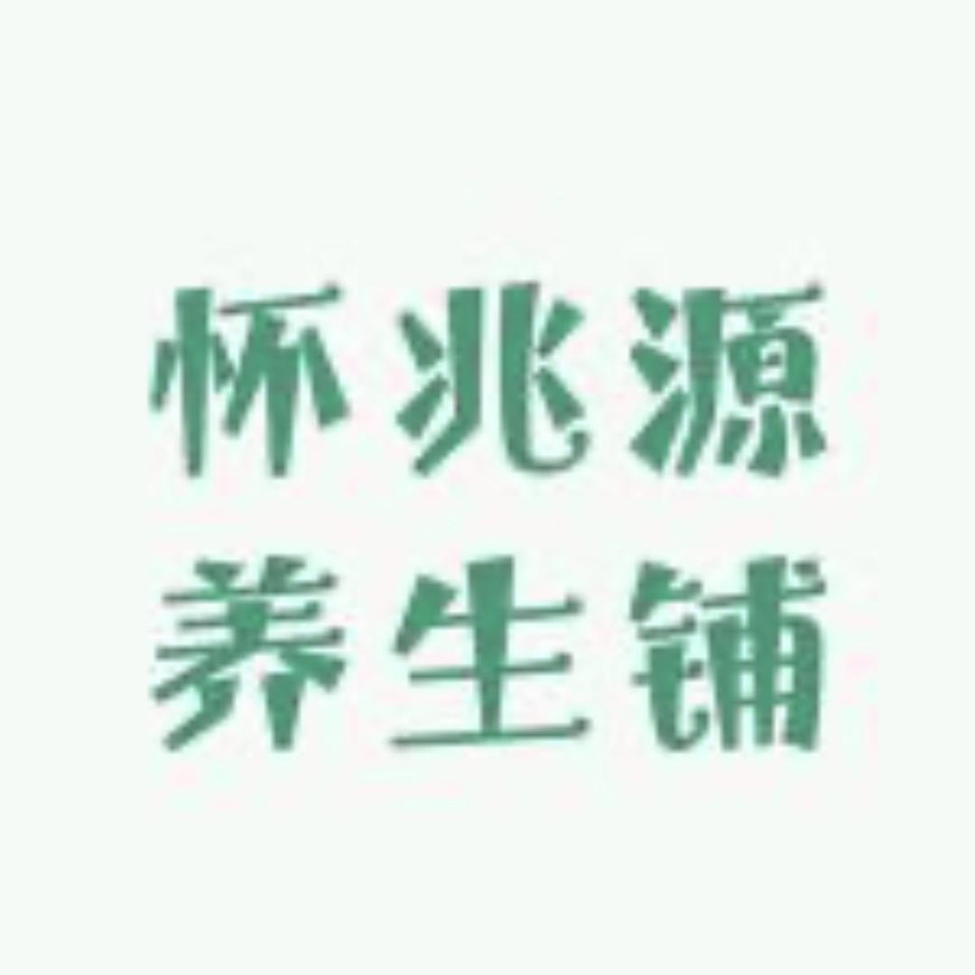 怀兆源