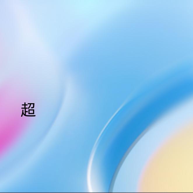百万