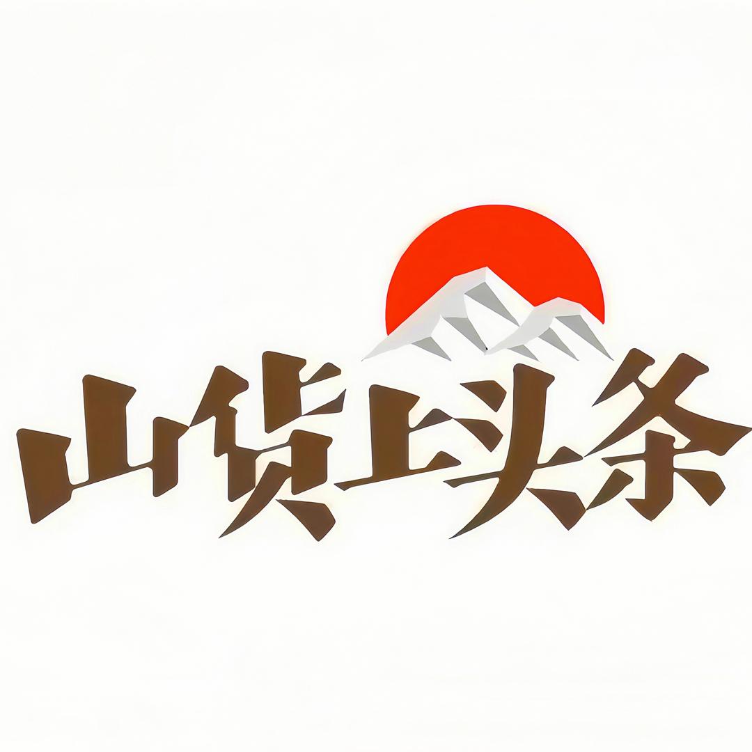 山货上头条⛰️