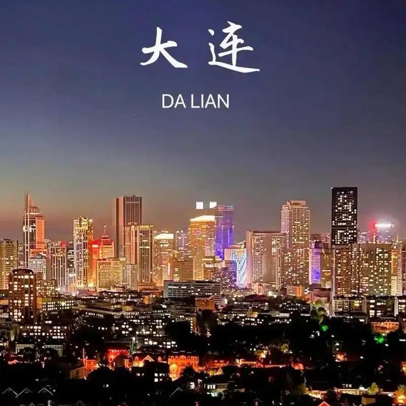 @大连