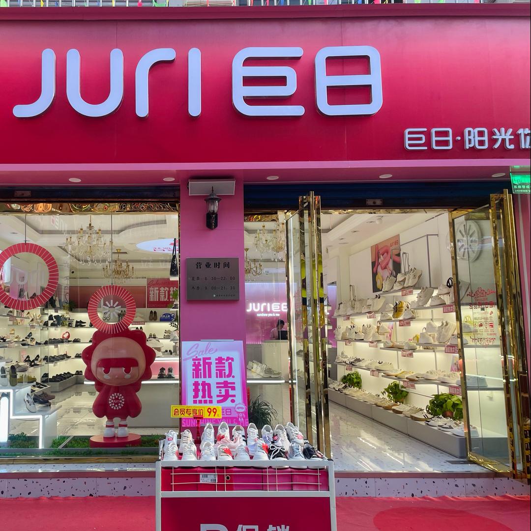 大河坎中园城巨日主理人