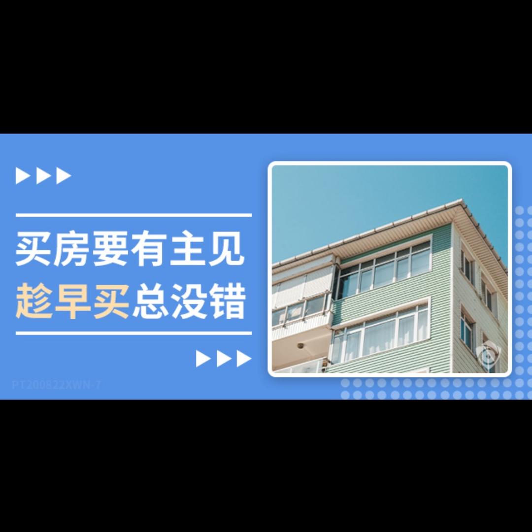 阿辉房产日记