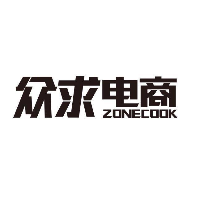 广州市众求电子商务有限公司