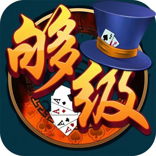 打点棋牌俱乐部（够级研究所）