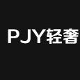PJY轻奢牛仔