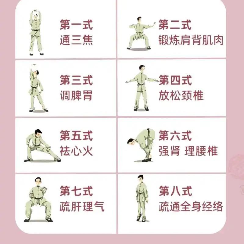 八段锦养生