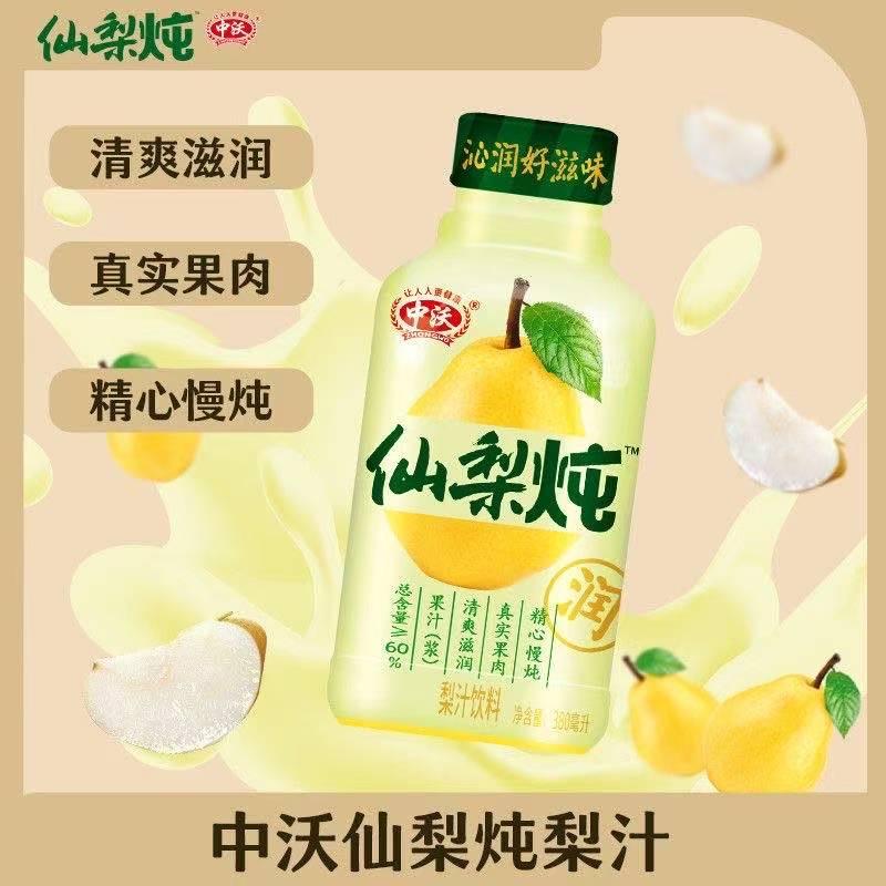 中沃仙梨炖