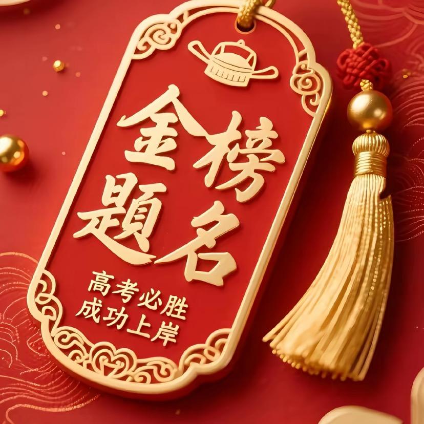 高考志愿🚀马老师