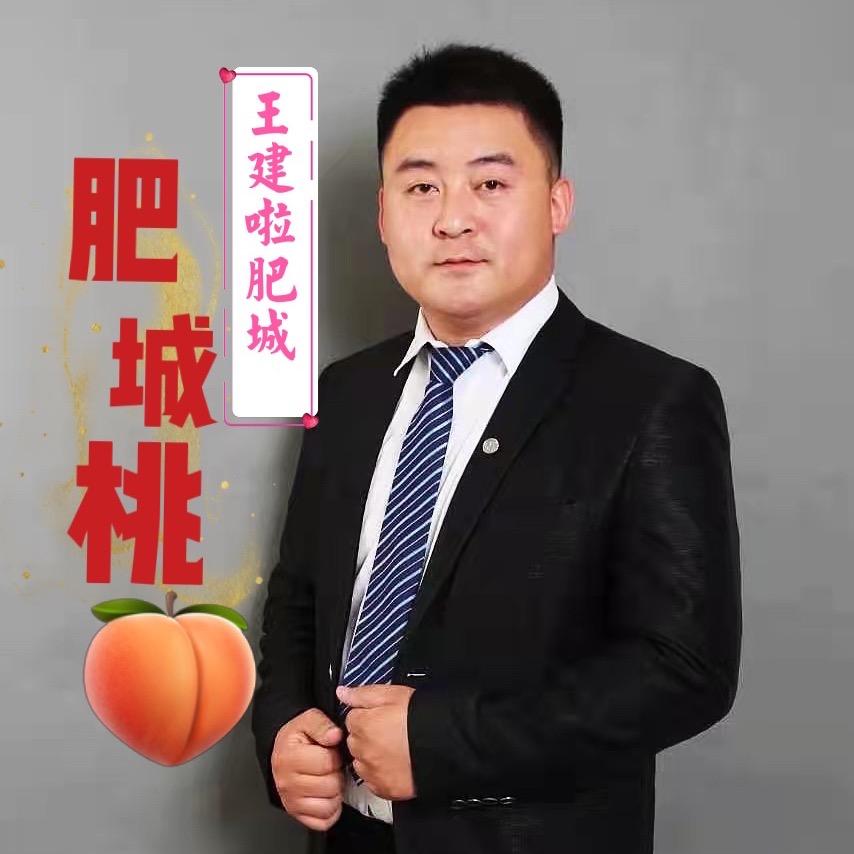 王建啦肥城