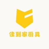 佳到家厨具