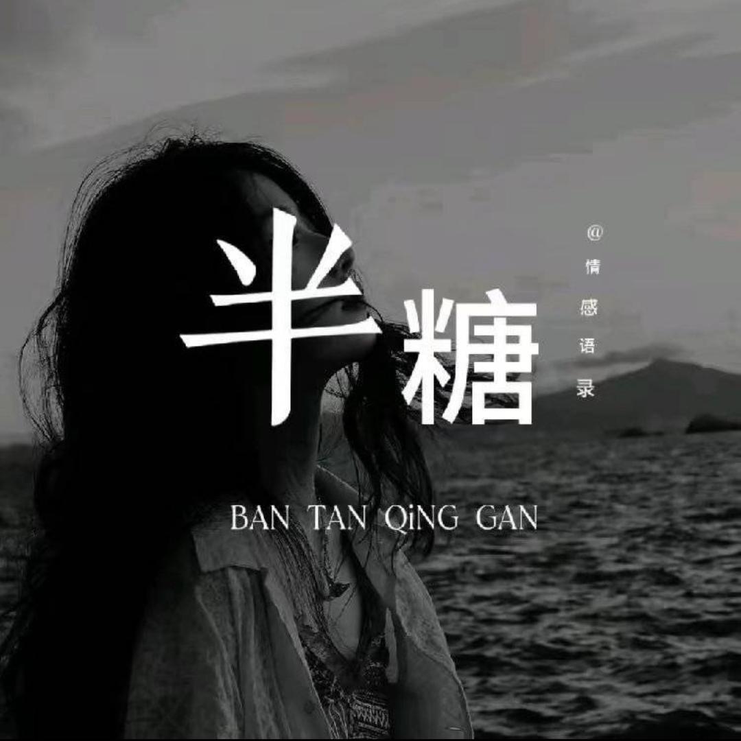 半糖🍭