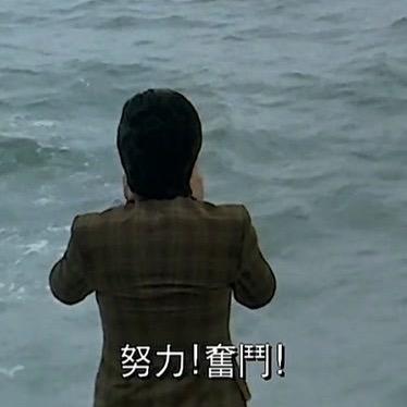 愛與歡