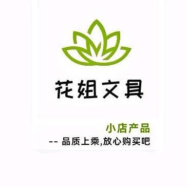 花姐文具仓