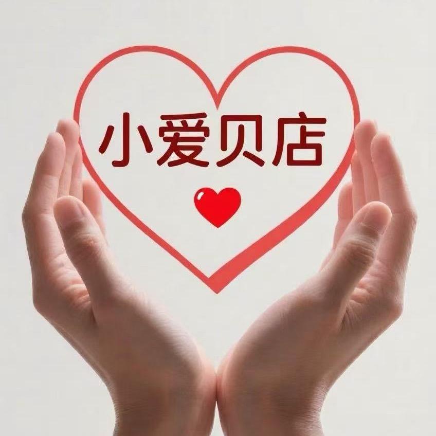 小爱贝店❤️‍🩹张朝德