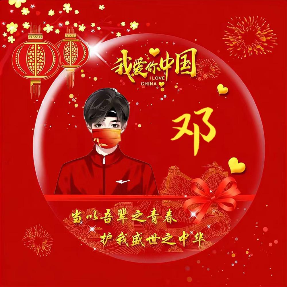 🥀邓༄୭你❁来💖我༻ི