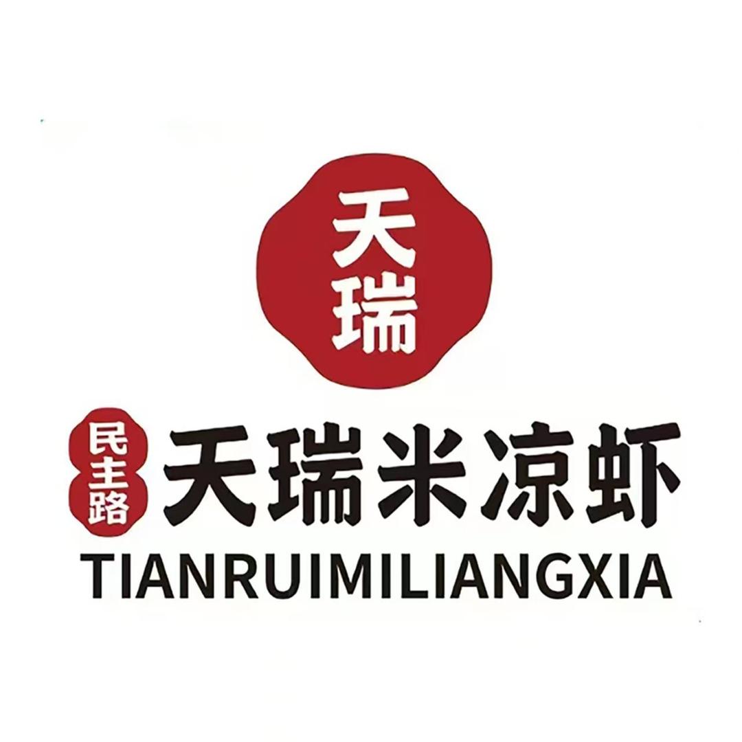 天瑞米凉虾(民主路店)