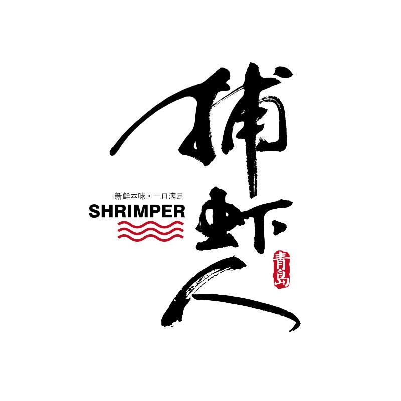 捕虾人生鲜店
