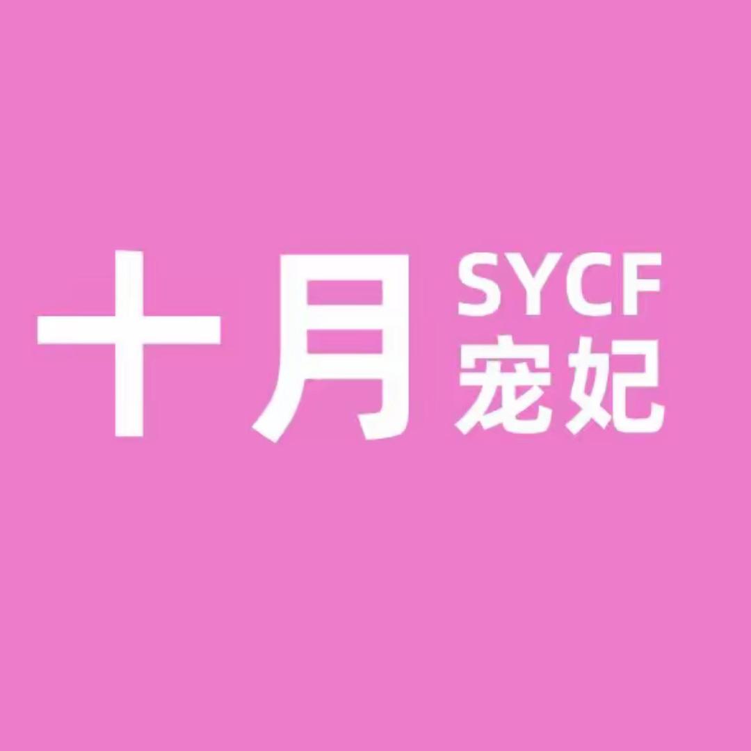SYCF孕产旗舰店