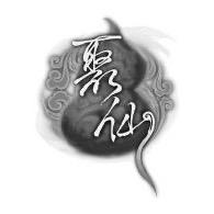 聚仙阁茶馆