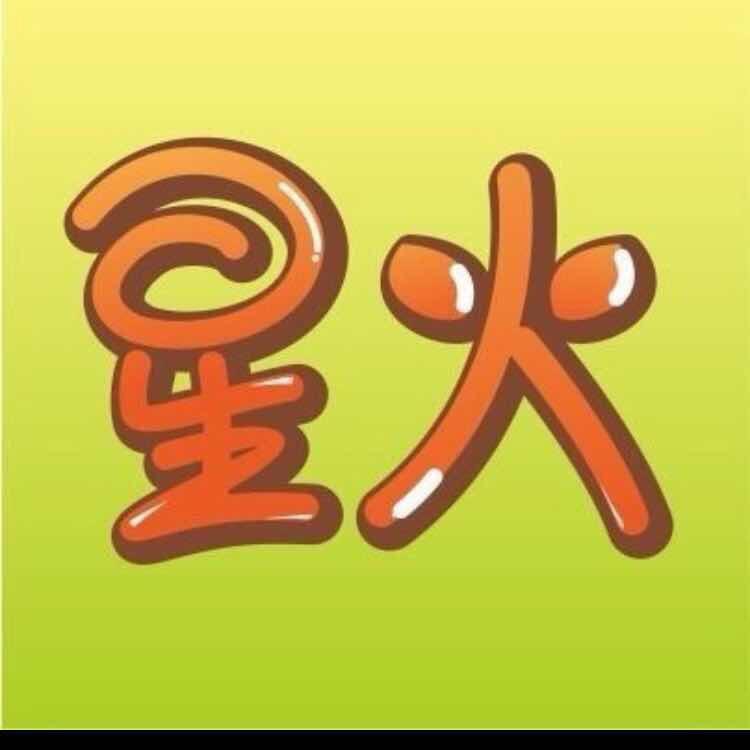 星火《钓鱼日记》